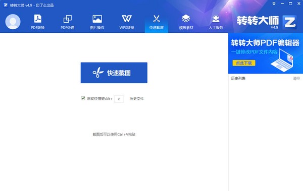 轉轉大師免費版下載