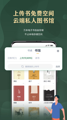 藏書館免費版