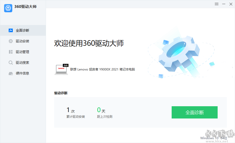 360驅(qū)動大師綠色單文件版