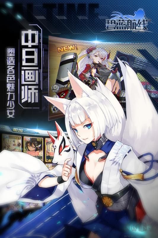 碧藍(lán)航線bilibili版