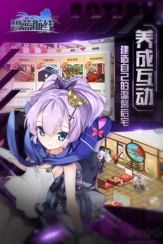碧藍(lán)航線bilibili版