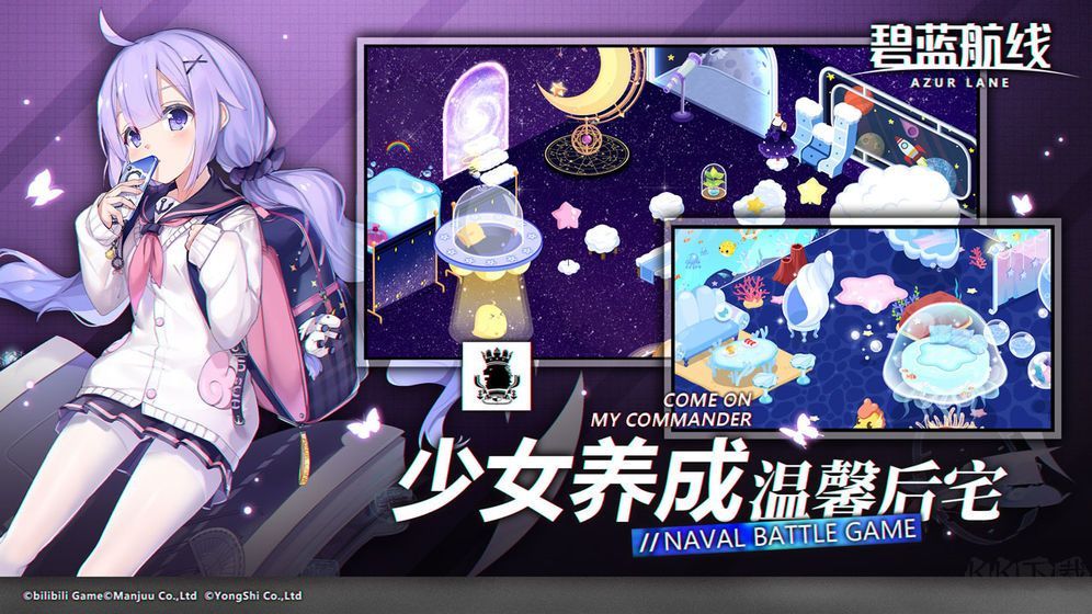 碧藍(lán)航線bilibili版