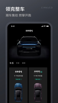 LynkCo領(lǐng)克