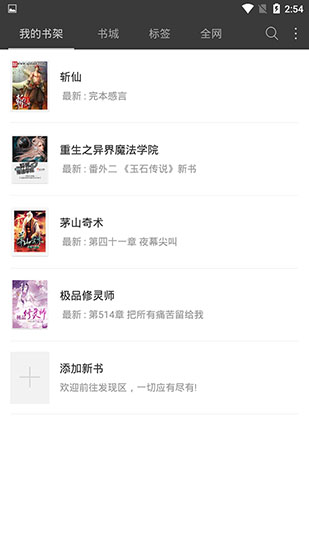悅讀免費小說