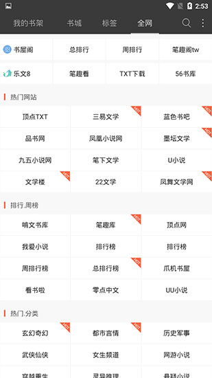 悅讀免費小說