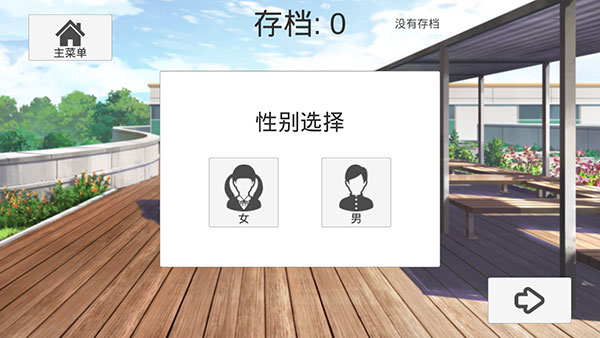 女子高校模擬器