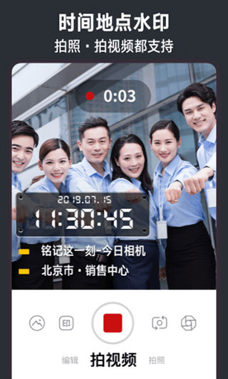 今日水印相機APP