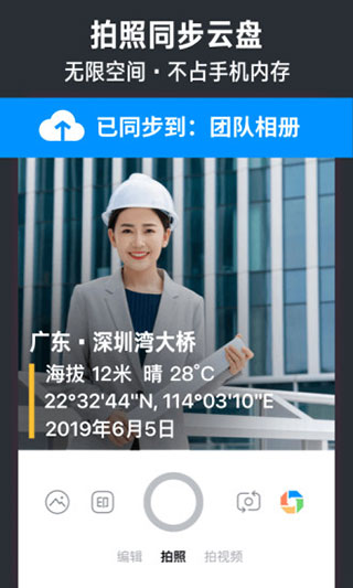 今日水印相機APP