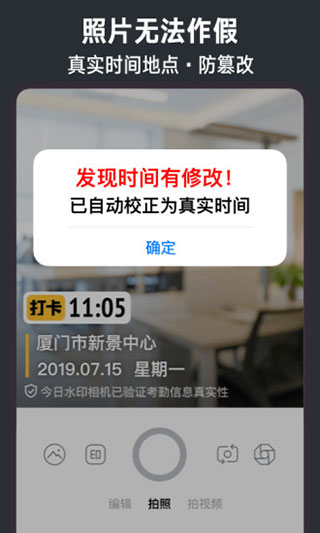 今日水印相機APP