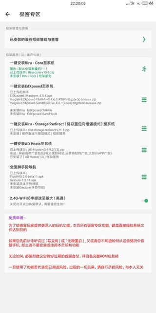 搞機(jī)助手重置版APP