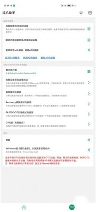 搞機(jī)助手重置版APP