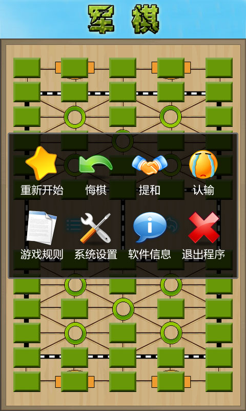 四國軍旗手機版