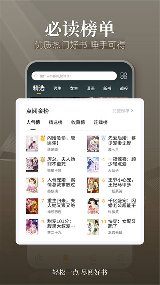 點(diǎn)閱小說大全APP