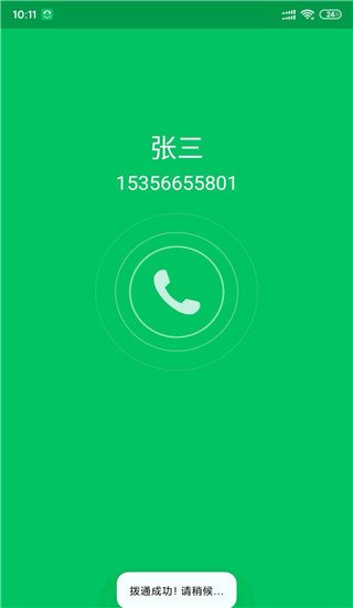 協同通信APP