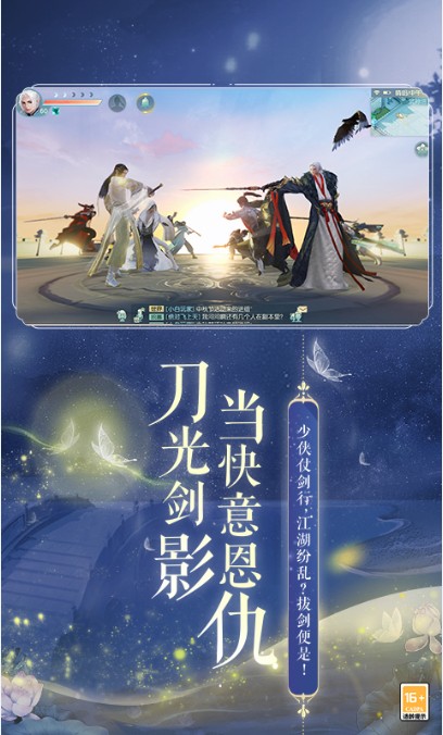 網易花與劍安卓官方下載