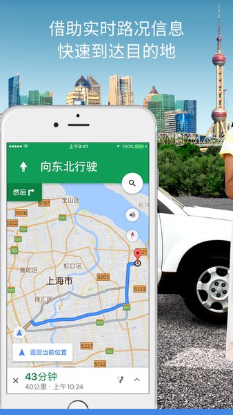 谷歌地圖免費版