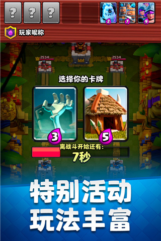 皇室戰爭手游