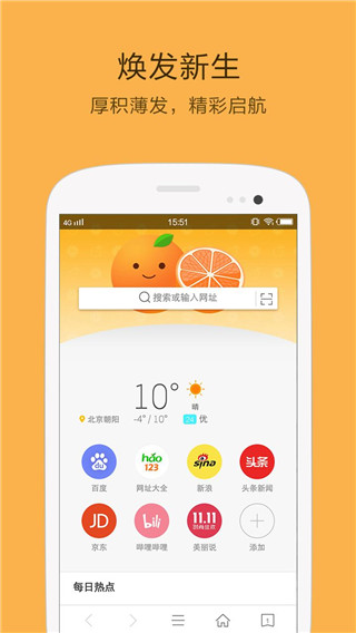 桔子瀏覽器官方版下載安裝