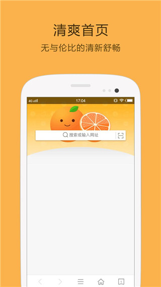 桔子瀏覽器
