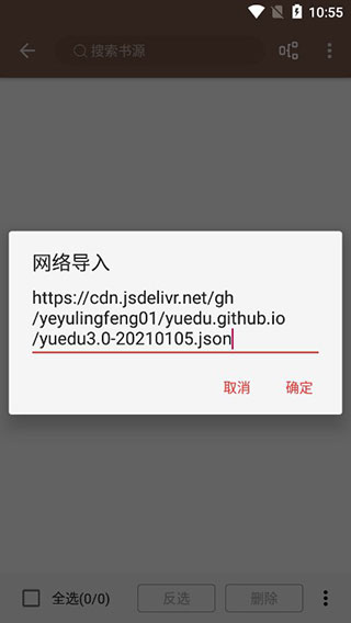 開源閱讀APP