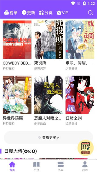 漫畫人app官方下載