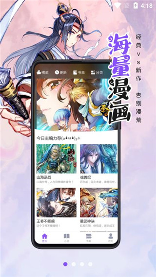 漫畫人極速版