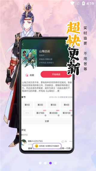 漫畫人極速版
