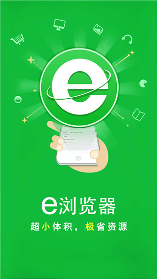 e瀏覽器官方下載安裝2022最新版