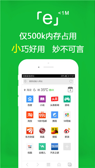 e瀏覽器APP