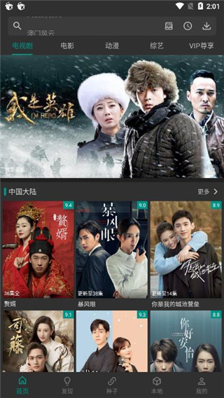 愛看影視APP