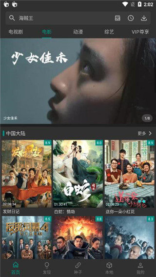 愛看影視APP