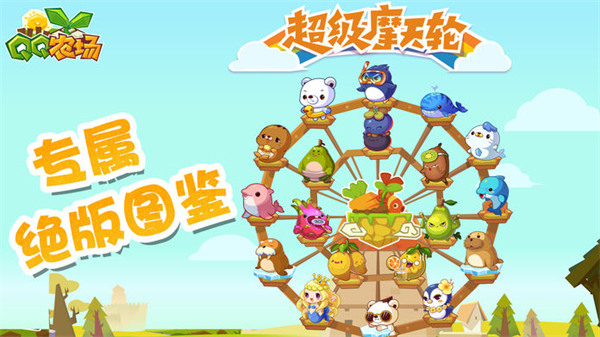 QQ農場手機版