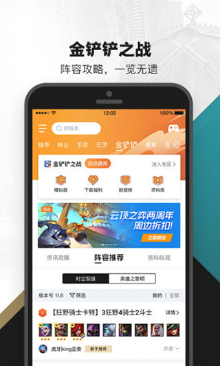 掌上英雄聯盟官方版