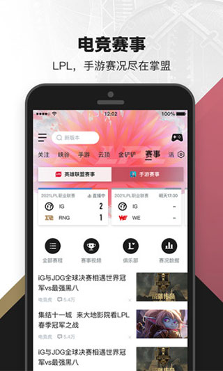 掌上英雄聯盟官方版