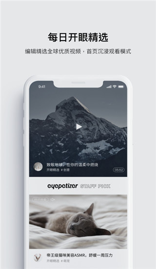 開眼視頻app