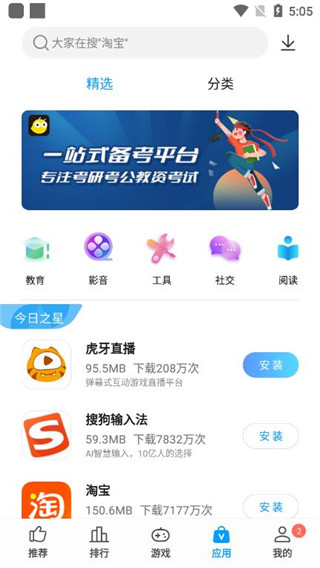 中興應用商店app下載安卓版