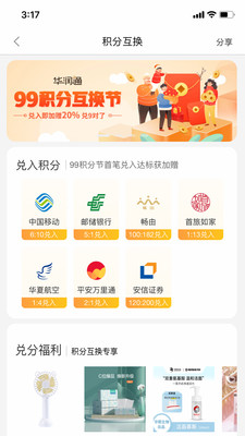 華潤通積分商城