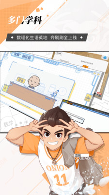洋蔥學園(洋蔥數學)