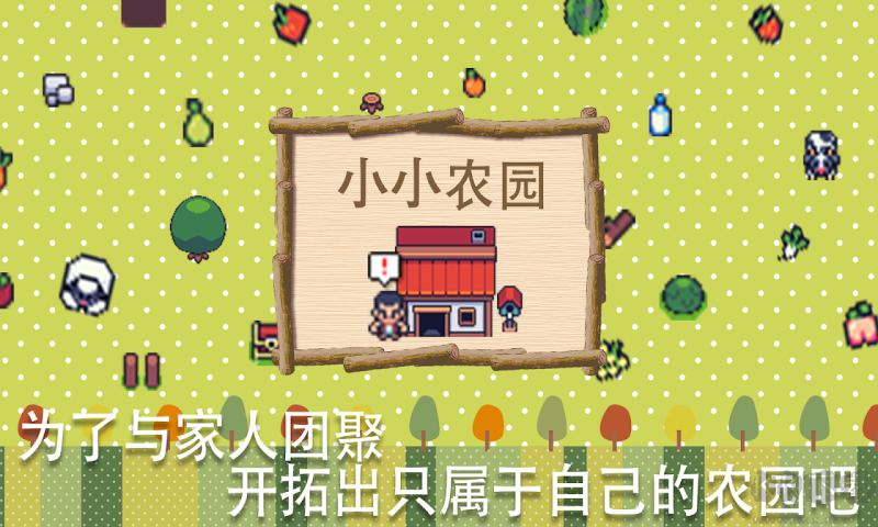 農(nóng)場(chǎng)小鎮(zhèn)