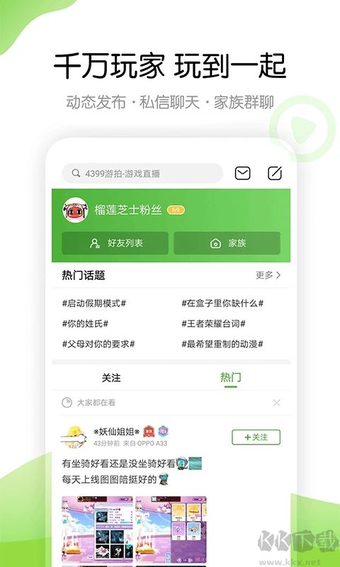 4399游戲盒子免費版