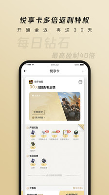 騰訊心悅俱樂部