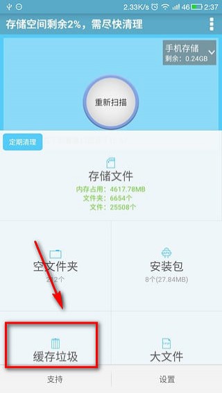 存儲(chǔ)空間清理app