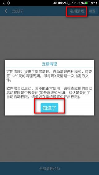存儲(chǔ)空間清理app