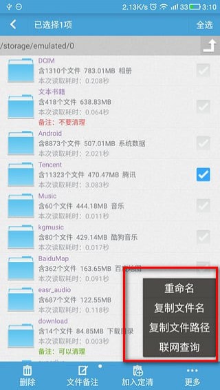 存儲(chǔ)空間清理app