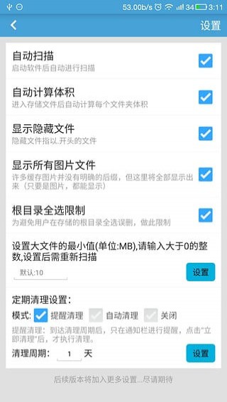 存儲(chǔ)空間清理app