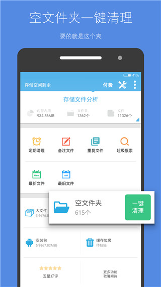 存儲(chǔ)空間清理app