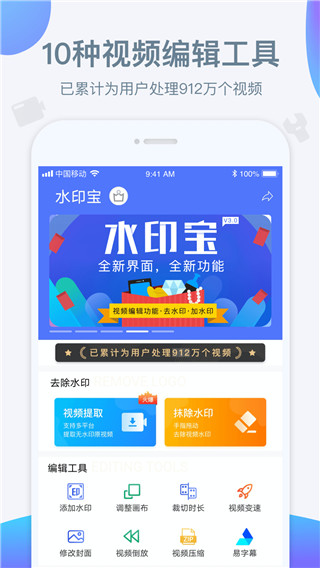 水印寶去水印