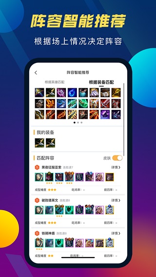 TFT云頂攻略助手最新版本