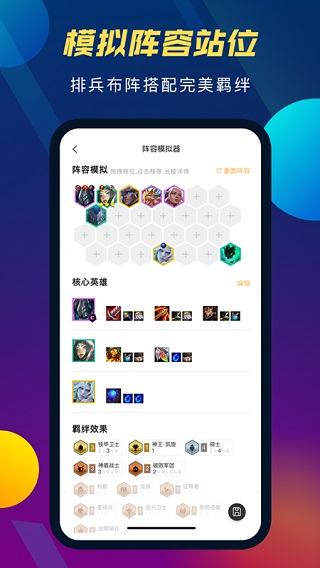 TFT云頂攻略助手最新版本