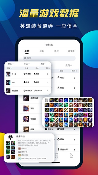 TFT云頂攻略助手最新版本